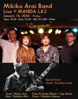 今夜はクリスマスイブですね! あらためまして、2025年もたくさんの方々に足をお運びいただきありがとうございました!
MIKIKO ARAI BANDも来年は8年目になります。たくさんの方々のご協力のおかげで今年も活動を続けることが出来ました。年々、感謝の想いが増すばかりです。いつも本当に本当にありがとうございます。
大チャレンジすることからスタートしたこのバンド。初心を忘れずに2026年も全力で演奏をお届けしたいと思います。みなさまのタイミングが合いましたら、是非是非お気軽にお寄りいただけると嬉しいです。 さて、1ヶ月を切りましたライブのお知らせです!
1/16(金)の夜、吉祥寺MANDA-LA2さんで2026年初ライブです!この日はSpecial Guestとして、ギターの岩見和彦さんをお迎えいたします!もう、楽しいライブになること間違いなしっ!、と私もワクワクしております!是非是非遊びにいらしてくださいませ。メンバー一同、皆様のお越しをお待ちしております! ではでは、素敵なクリスマスをお過ごしくださいませ。
メリークリスマス! —— Mikiko Arai Band
Live @ Manda-La 2
" Composure " 2026年1月16日(金)
開場18:30
開演19:30(2stage)
MC¥3200+order Vocal Mikiko Arai
Piano & Fender Rhodes 進藤陽悟
Bass 森伸弘
Drums 植村昌弘 Special Guest :
Guitar 岩見和彦 Manda-La 2
https://www.manda-la2.com
〒180-0003 東京都武蔵野市吉祥寺南町2-8-6 第18通南ビル地下1階
0422-42-1579 Mikiko Arai website
https://tmam.info ご予約はメンバーやSNS、お店にご連絡いただけると嬉しいです。よろしくお願いいたします。 #mikikoaraiband #進藤陽悟 #森伸弘 #植村昌弘 #mikikoarai